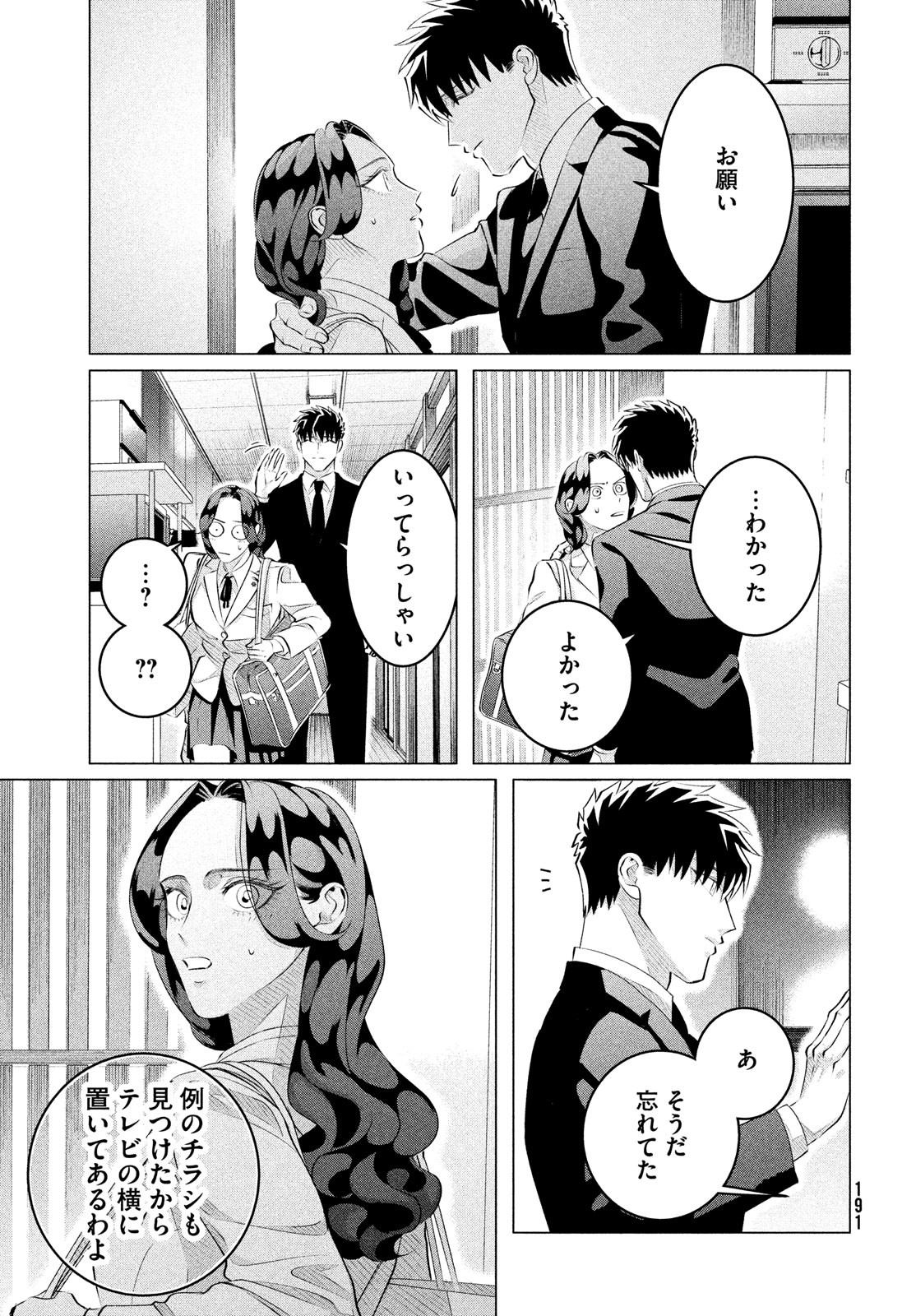 来世は他人がいい 第29.1話 - Page 9