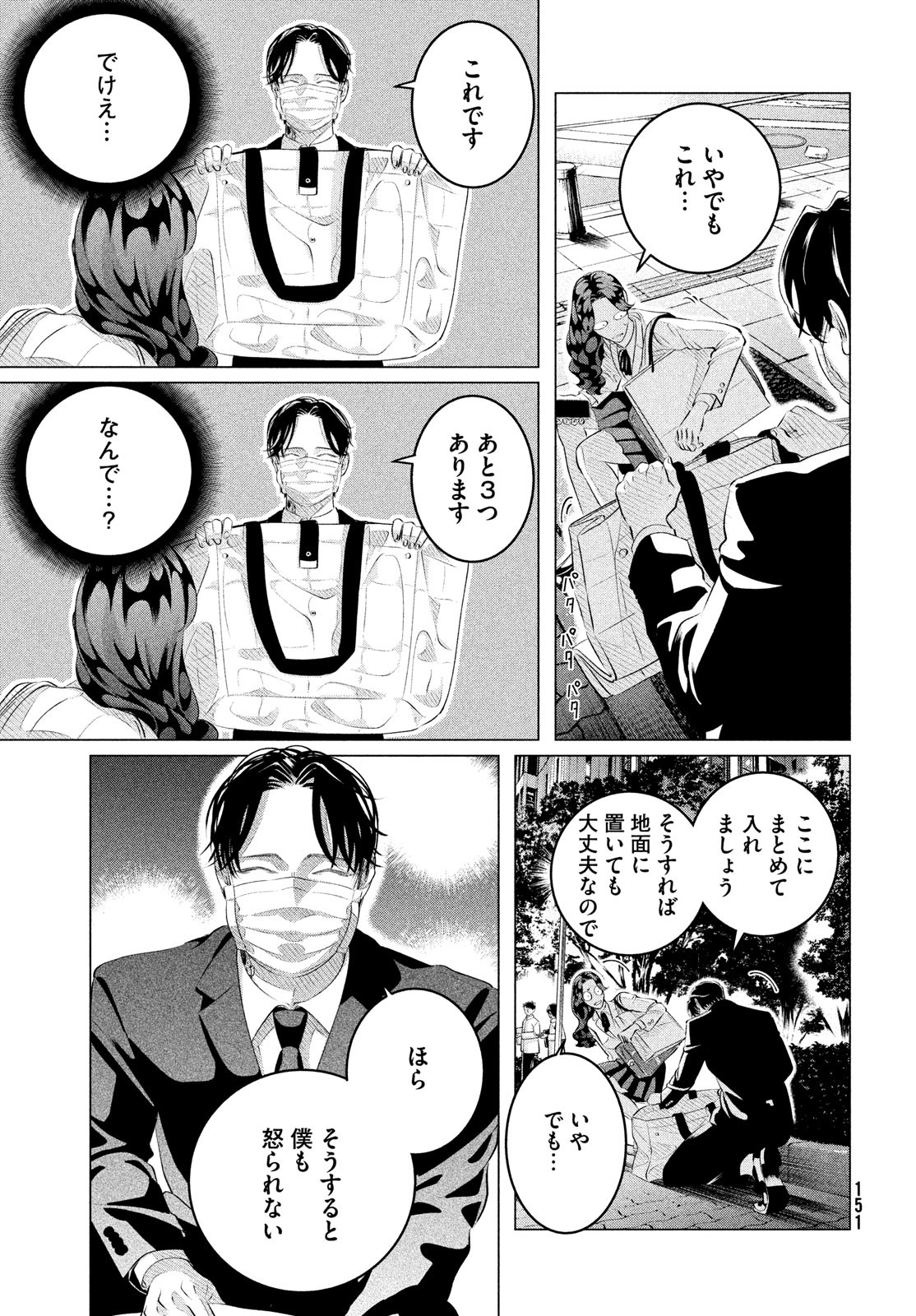 来世は他人がいい 第29.2話 - Page 11