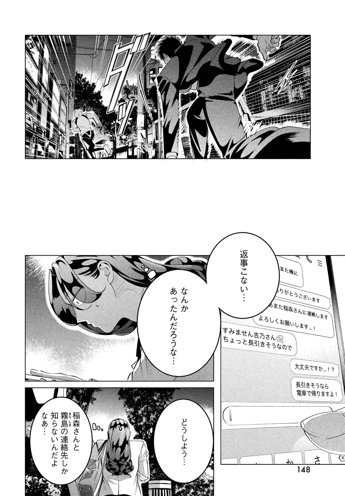 来世は他人がいい 第29.2話 - Page 8