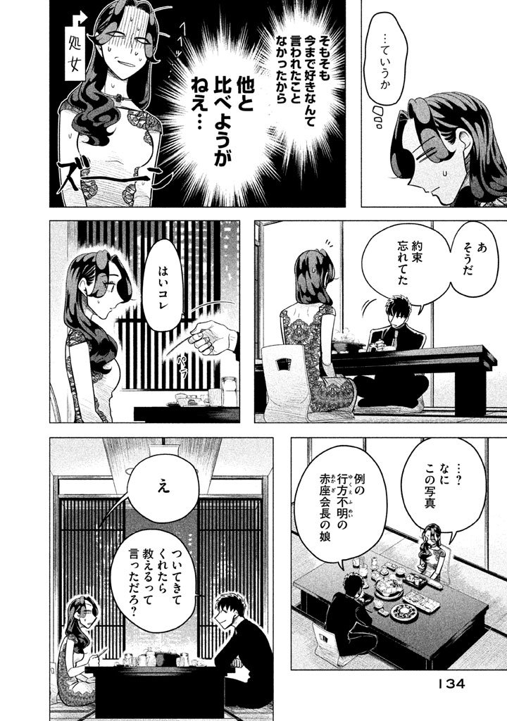 来世は他人がいい 第3話 - Page 24