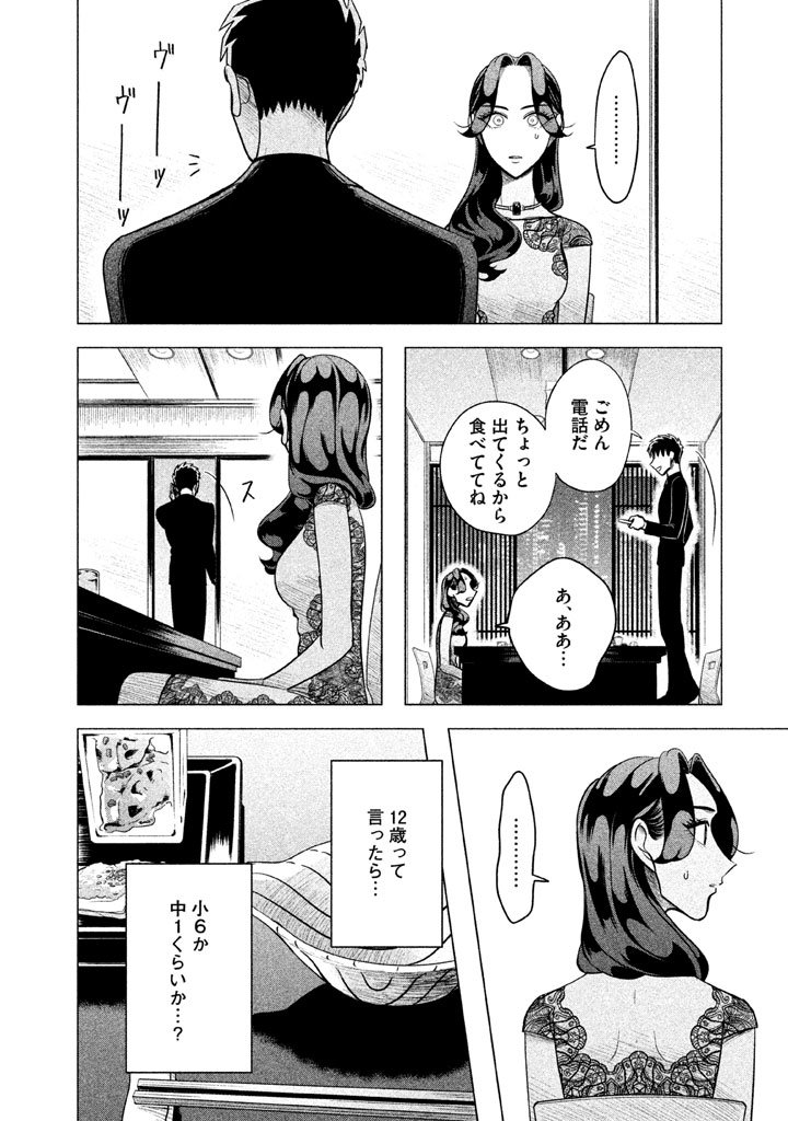 来世は他人がいい 第3話 - Page 30