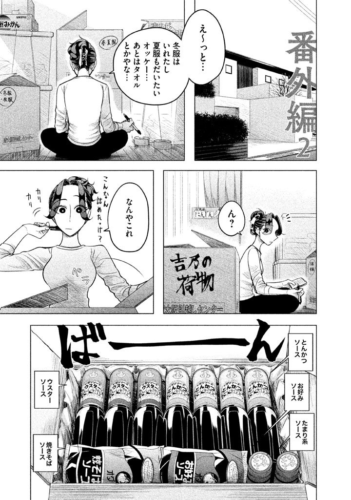 来世は他人がいい 第3話 - Page 40