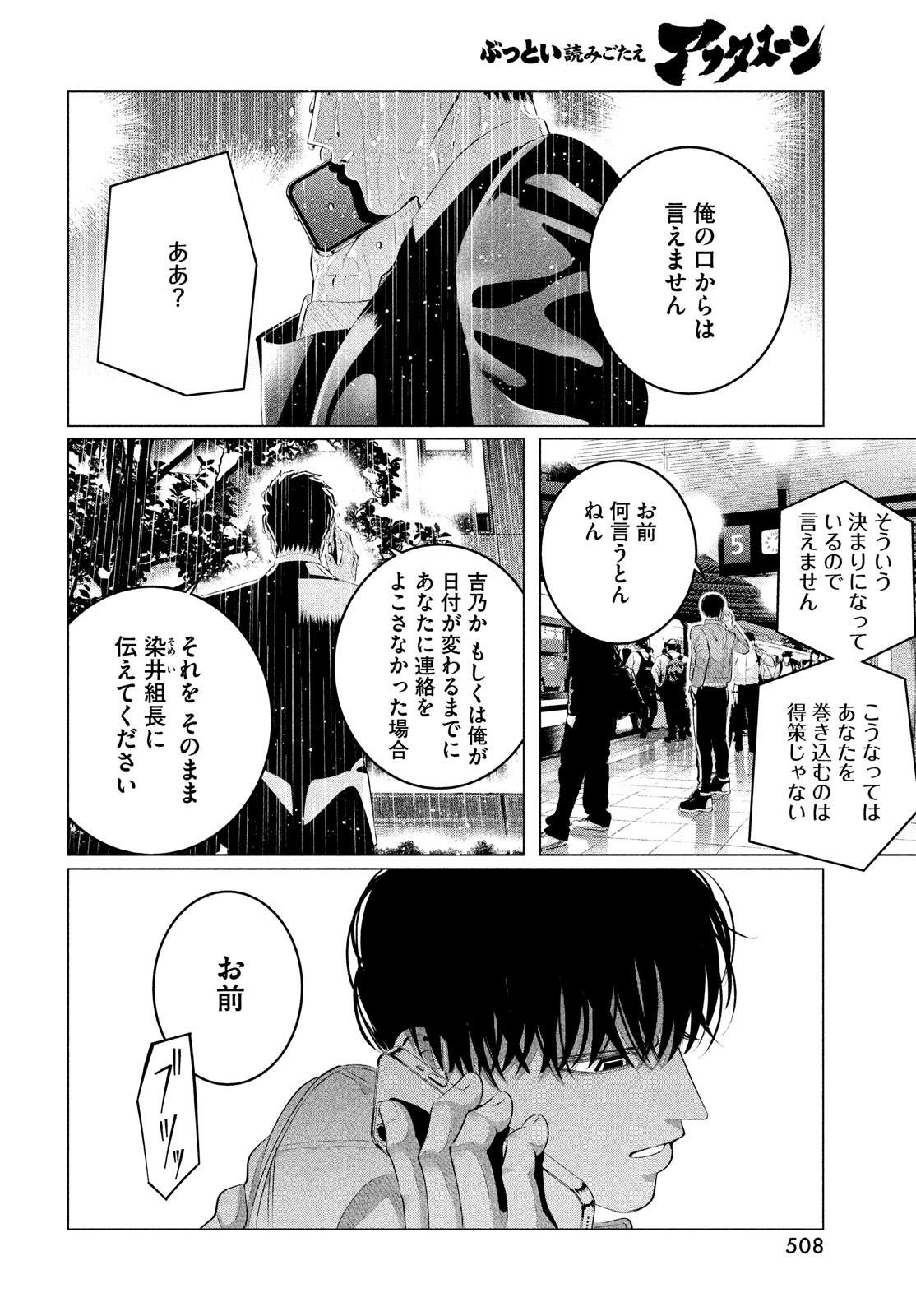 来世は他人がいい 第30.1話 - Page 18