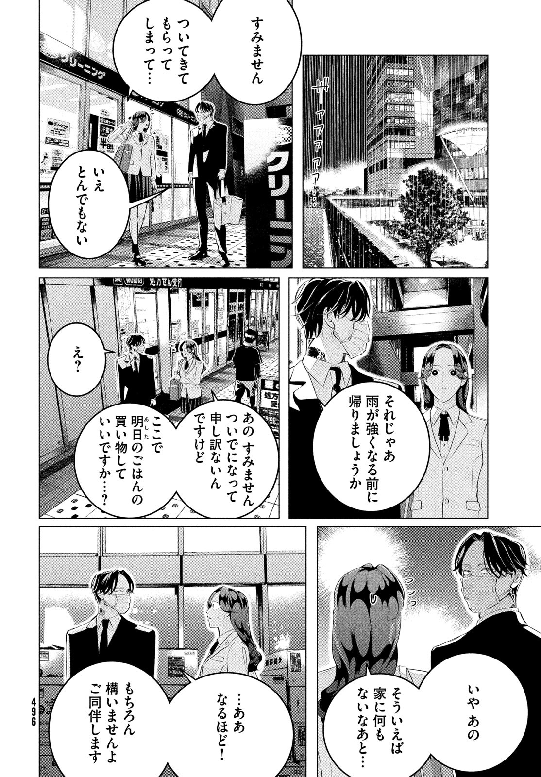 来世は他人がいい 第30.1話 - Page 6