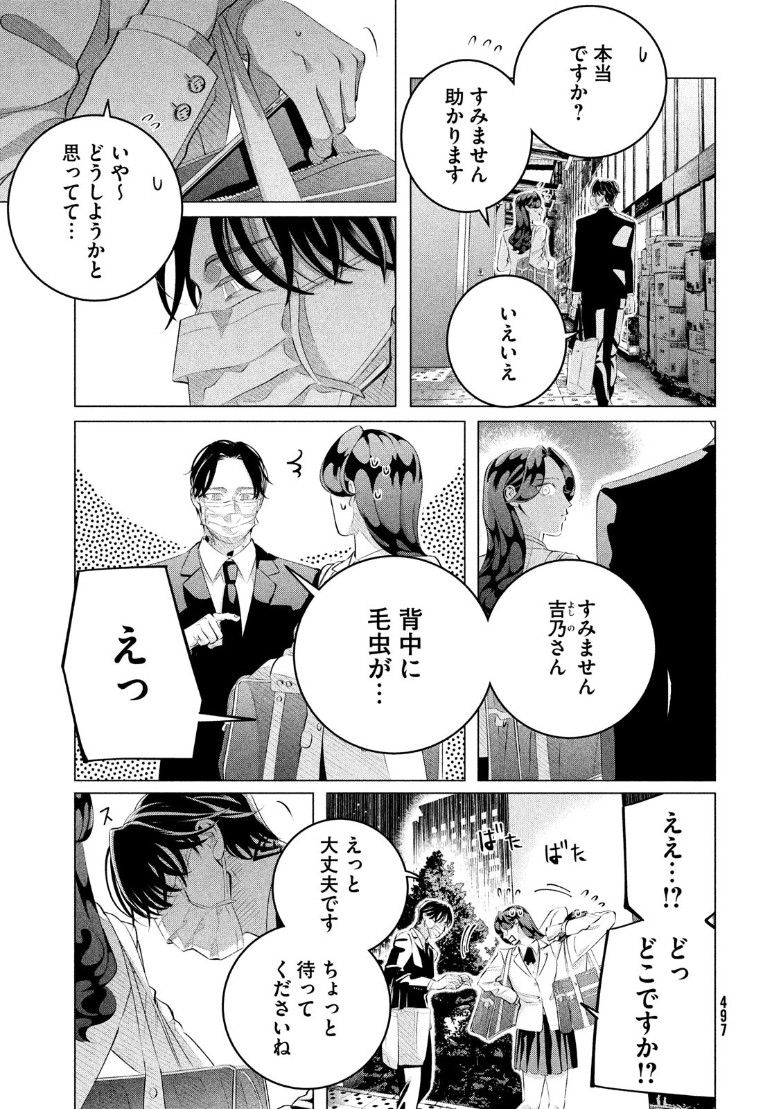 来世は他人がいい 第30.1話 - Page 7