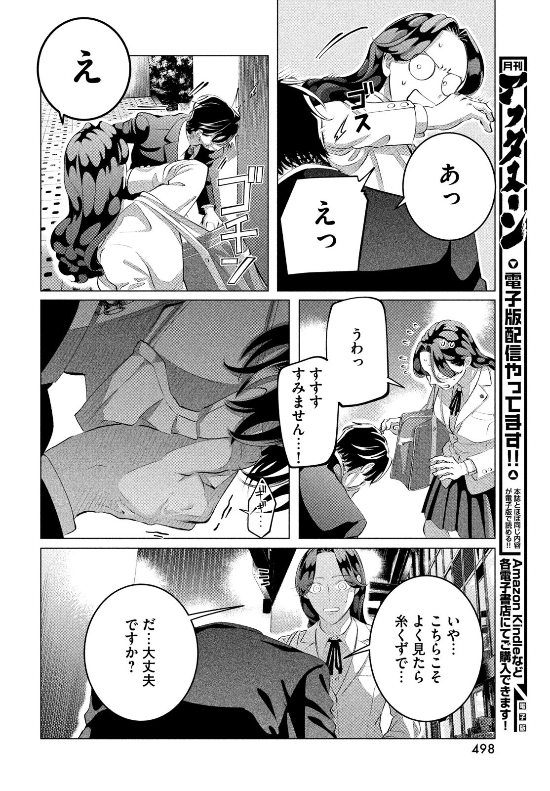 来世は他人がいい 第30.1話 - Page 8