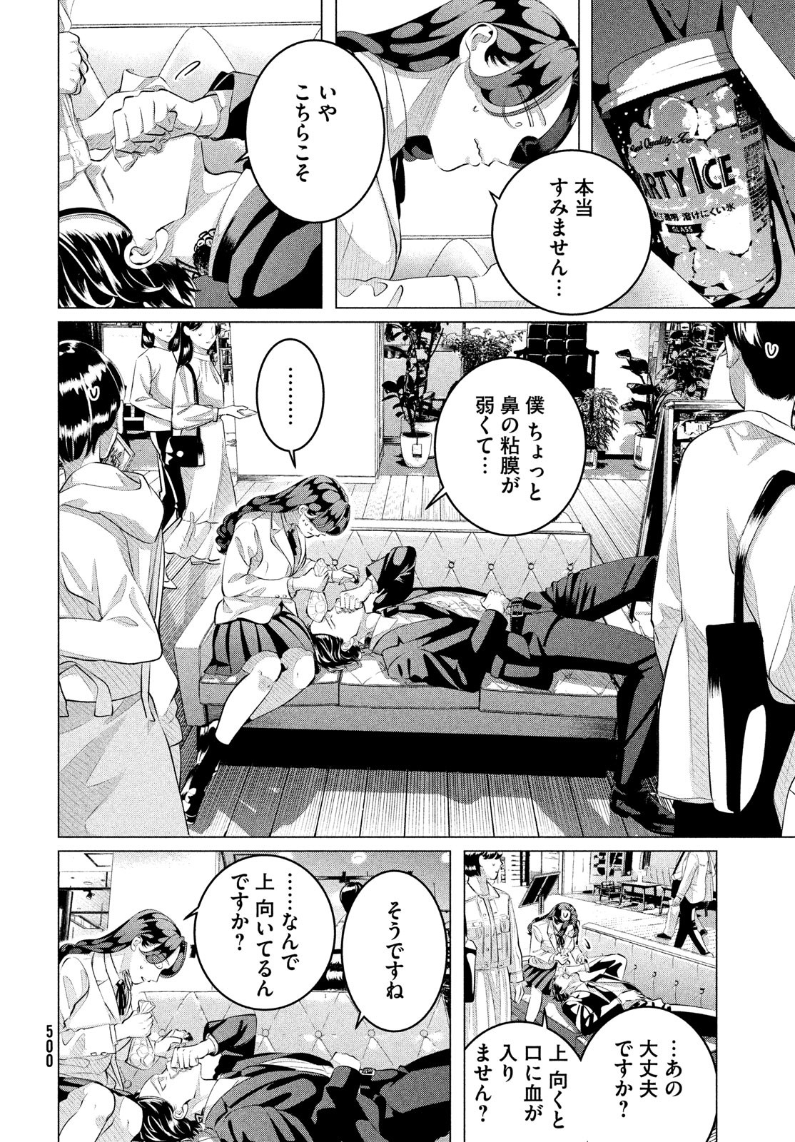 来世は他人がいい 第30.1話 - Page 10