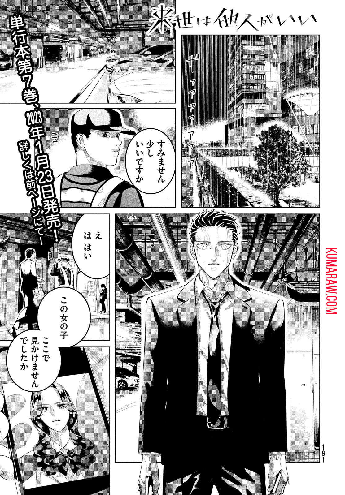 来世は他人がいい 第31話 - Page 1