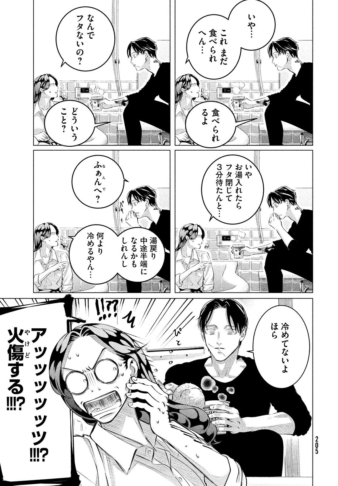 来世は他人がいい 第31話 - Page 15