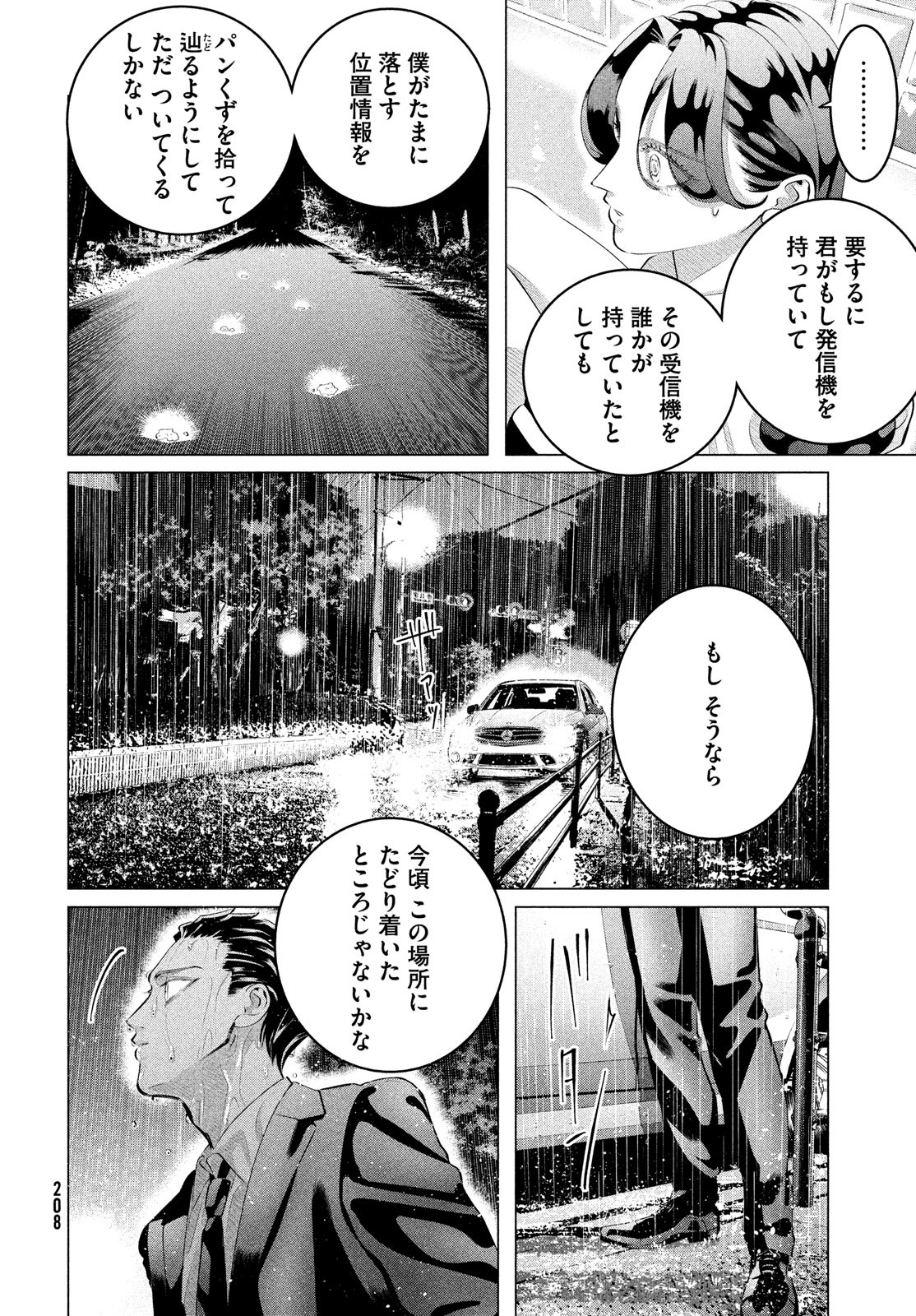 来世は他人がいい 第31話 - Page 18