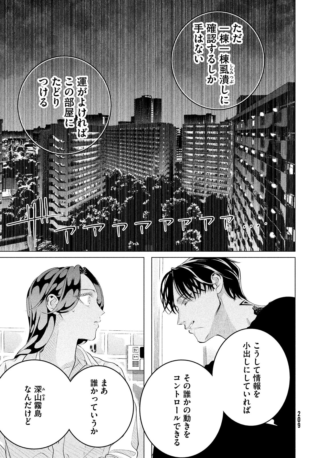 来世は他人がいい 第31話 - Page 19