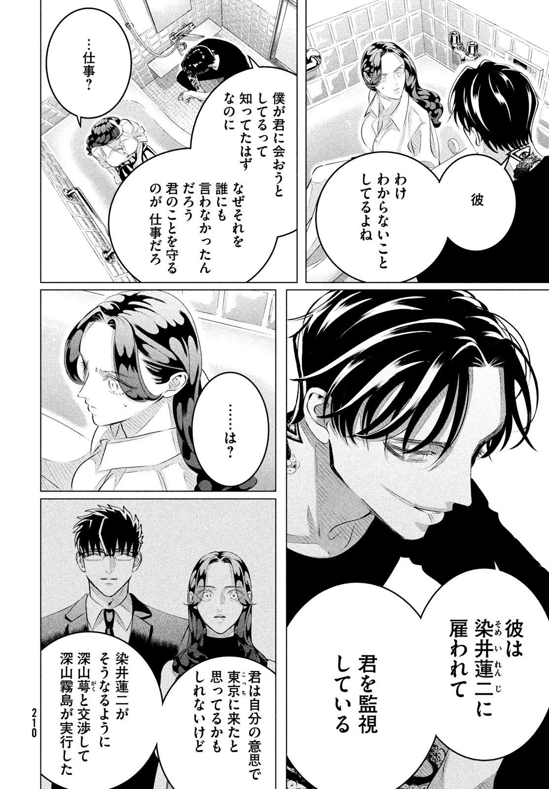 来世は他人がいい 第31話 - Page 20