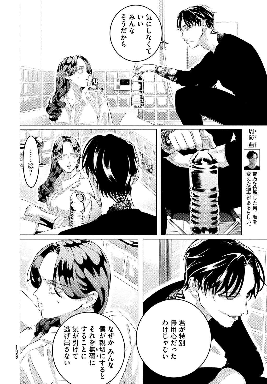 来世は他人がいい 第31話 - Page 6