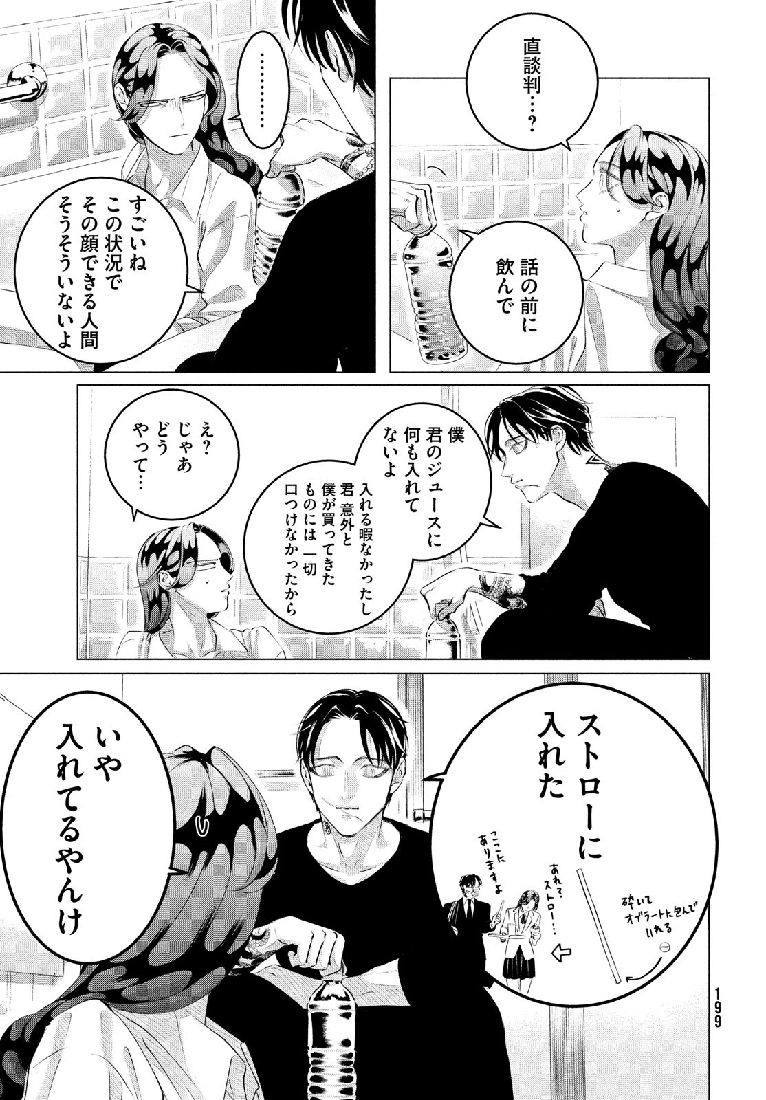 来世は他人がいい 第31話 - Page 9