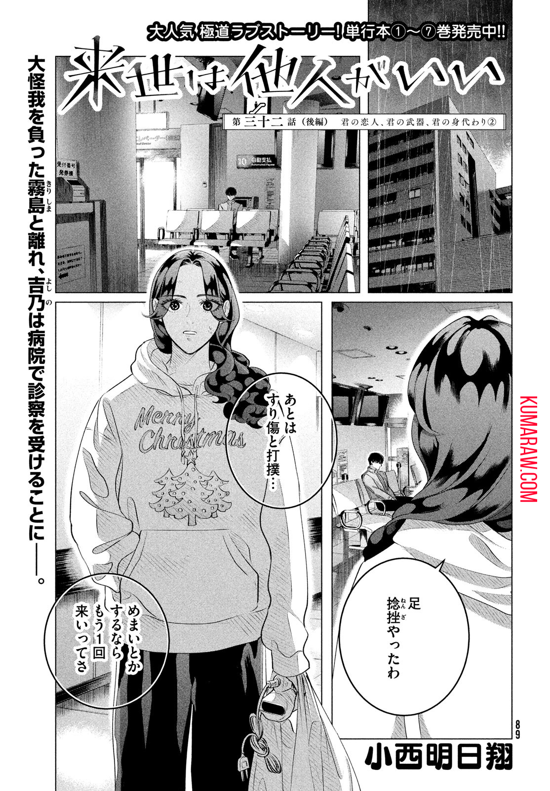 来世は他人がいい 第32.2話 - Page 1