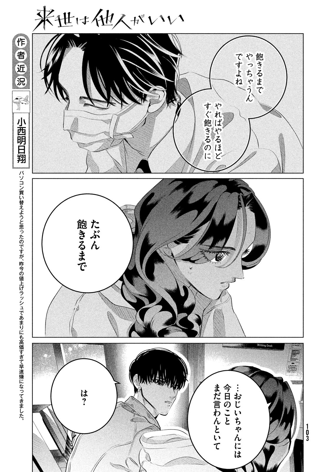 来世は他人がいい 第32.2話 - Page 15