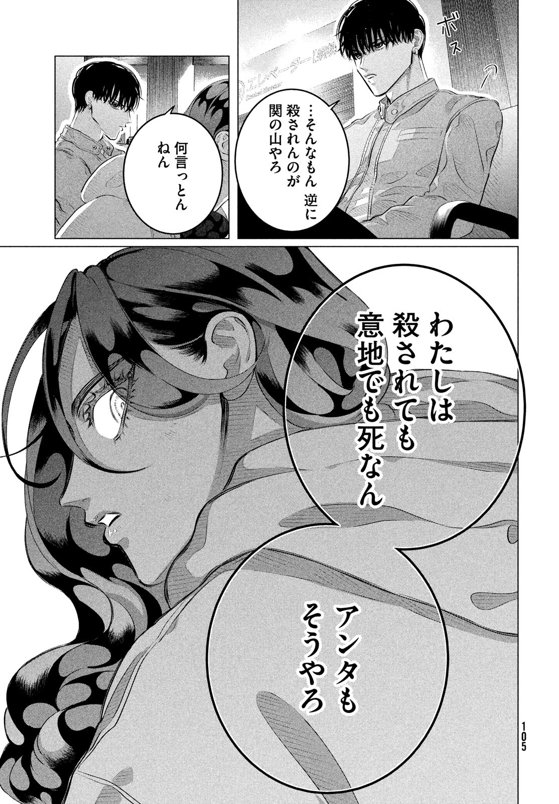 来世は他人がいい 第32.2話 - Page 17