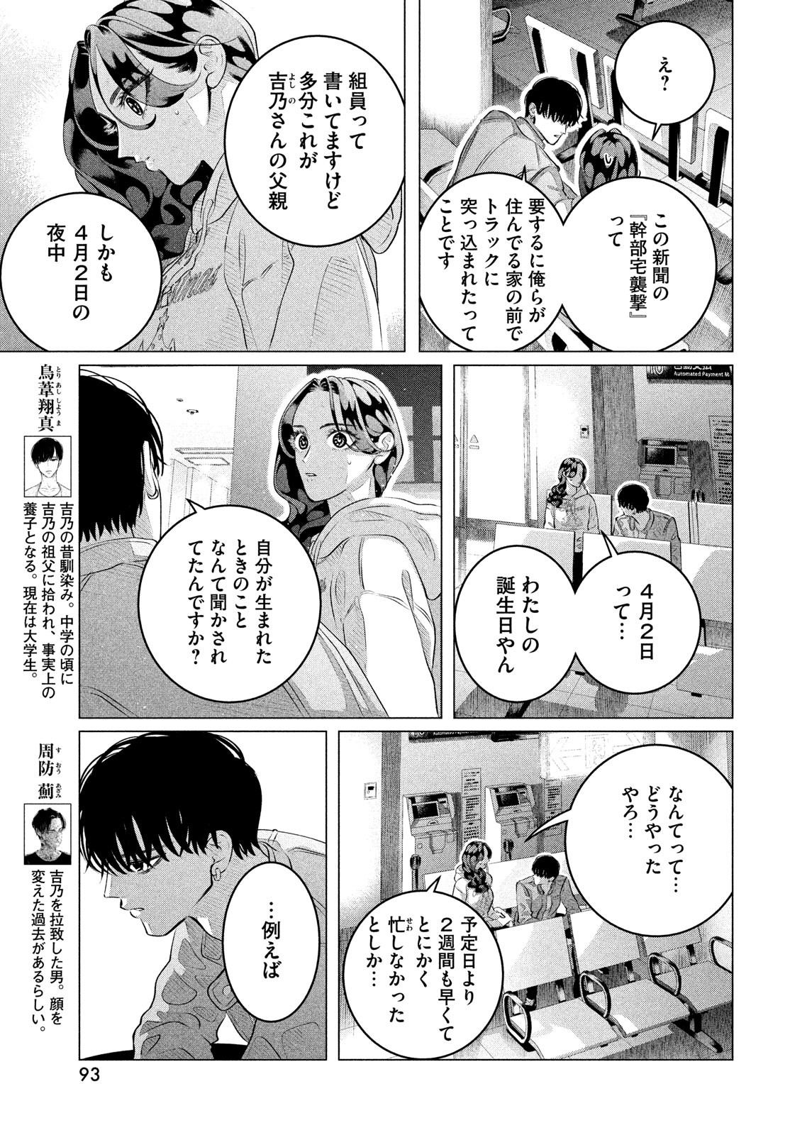 来世は他人がいい 第32.2話 - Page 5