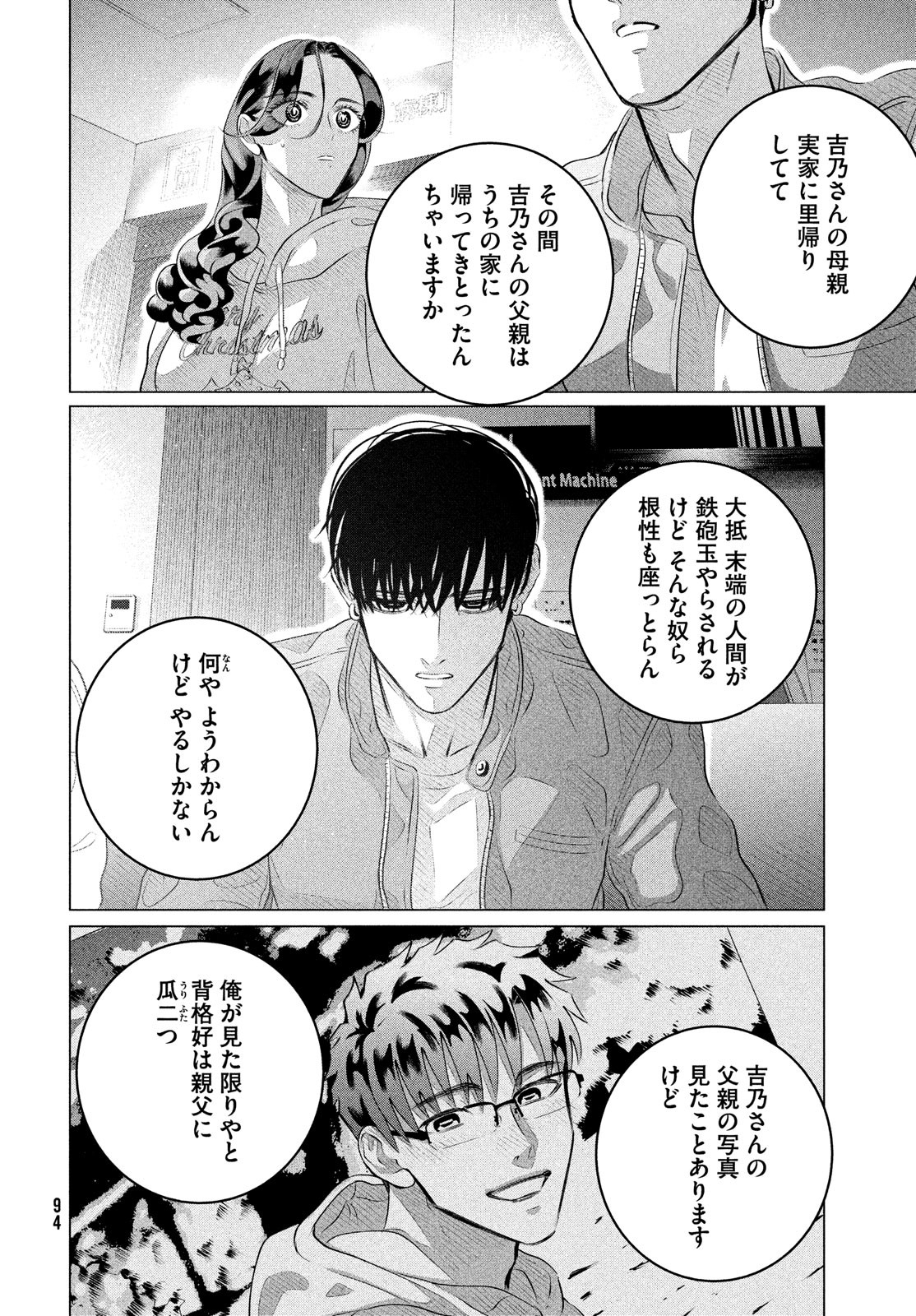 来世は他人がいい 第32.2話 - Page 6