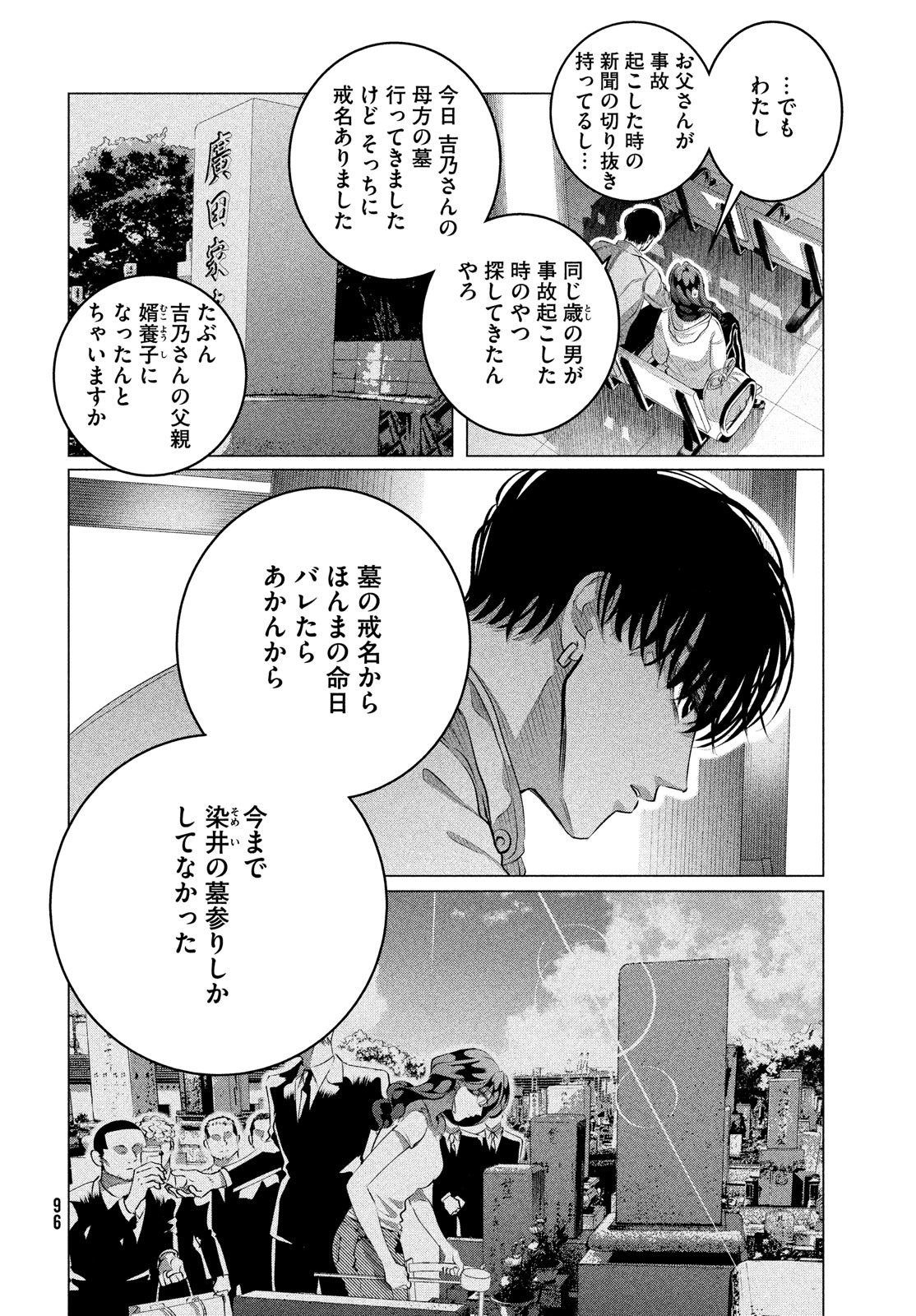 来世は他人がいい 第32.2話 - Page 8