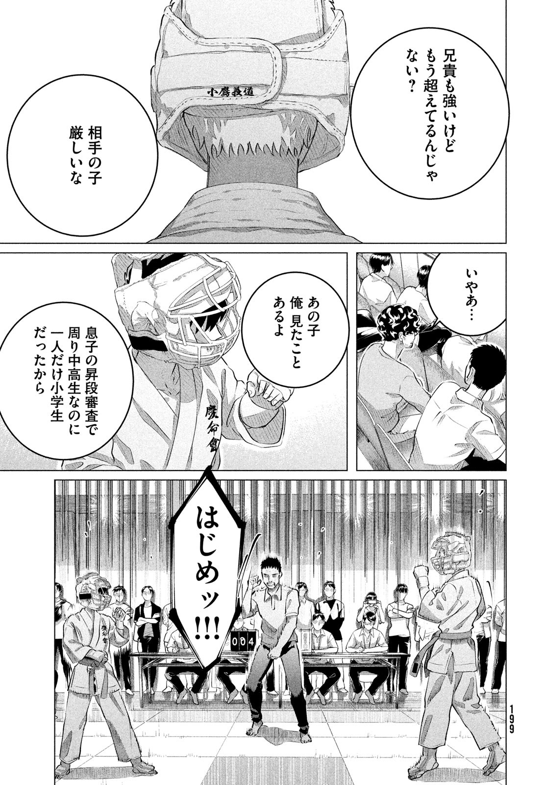 来世は他人がいい 第33話 - Page 11