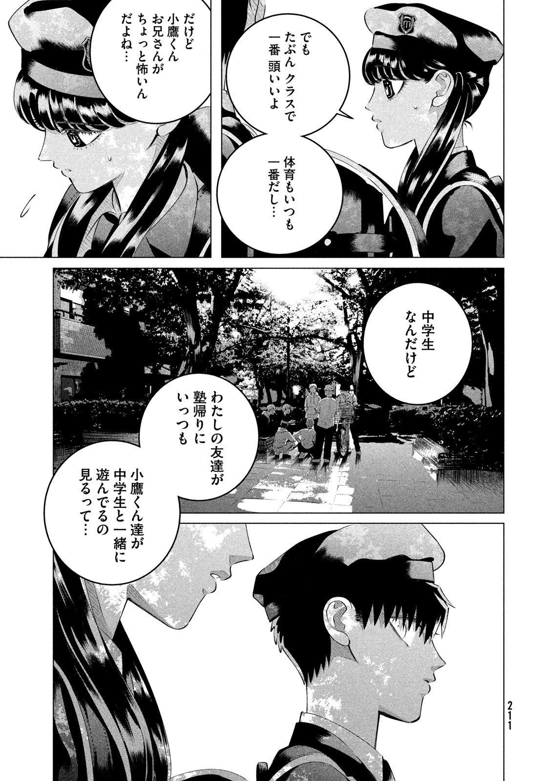 来世は他人がいい 第33話 - Page 23