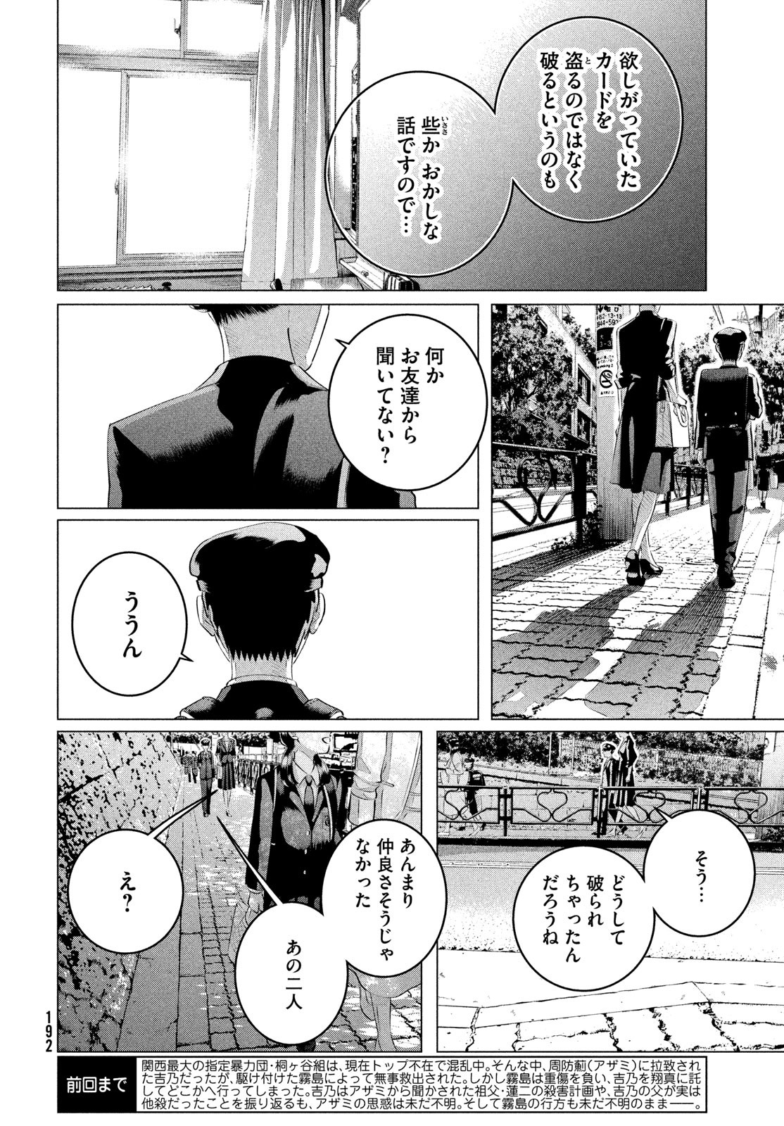 来世は他人がいい 第33話 - Page 4