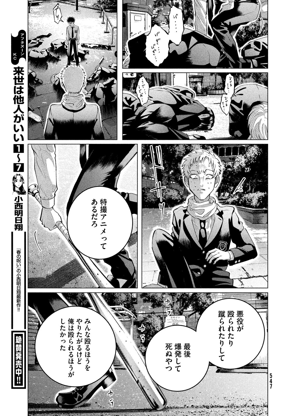 来世は他人がいい 第34話 - Page 23