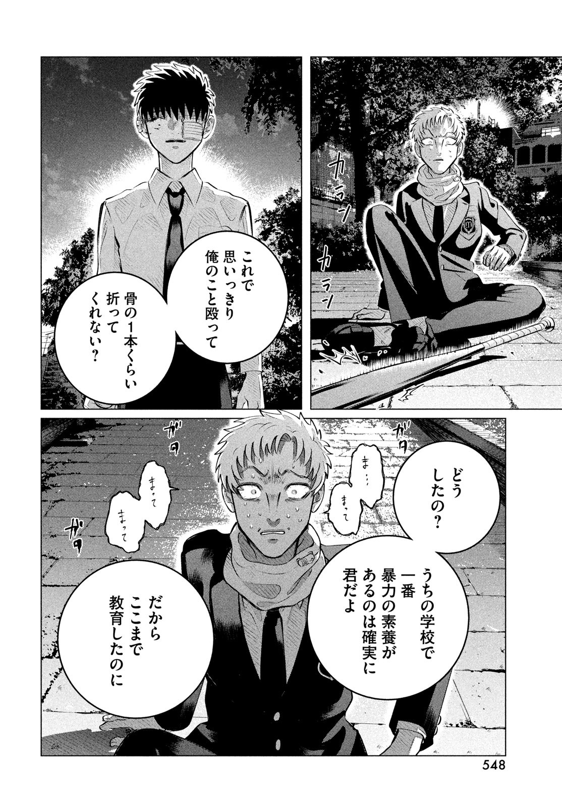 来世は他人がいい 第34話 - Page 24