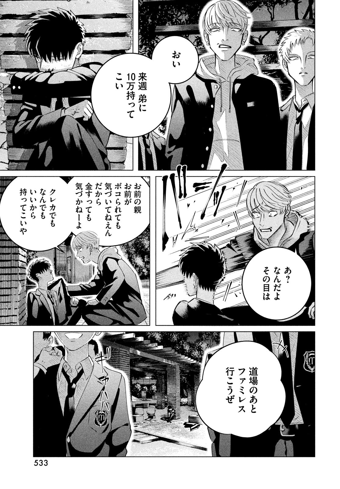 来世は他人がいい 第34話 - Page 9