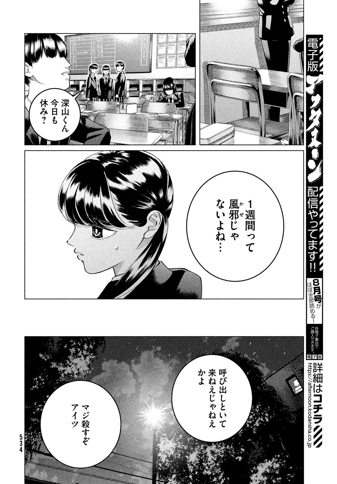 来世は他人がいい 第34話 - Page 10