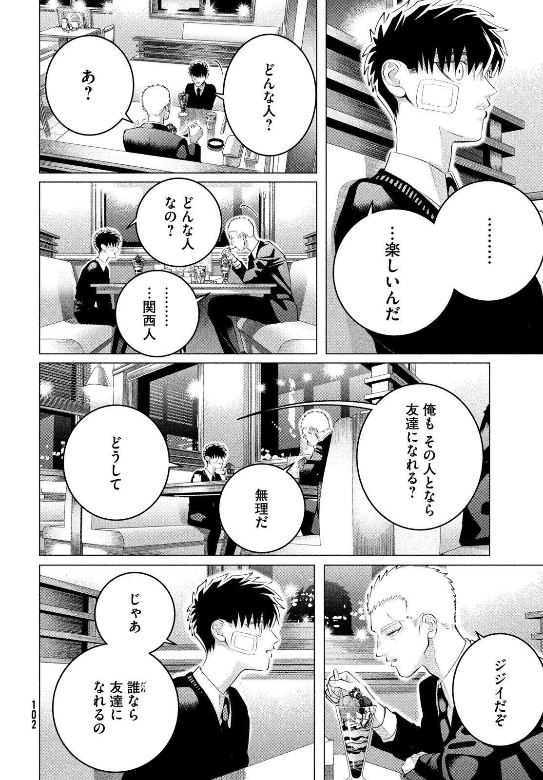 来世は他人がいい 第35話 - Page 12