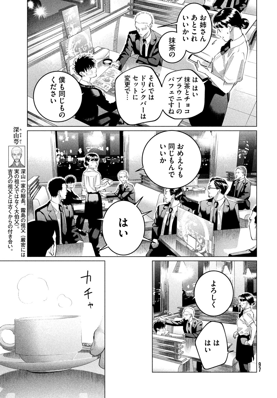 来世は他人がいい 第35話 - Page 7