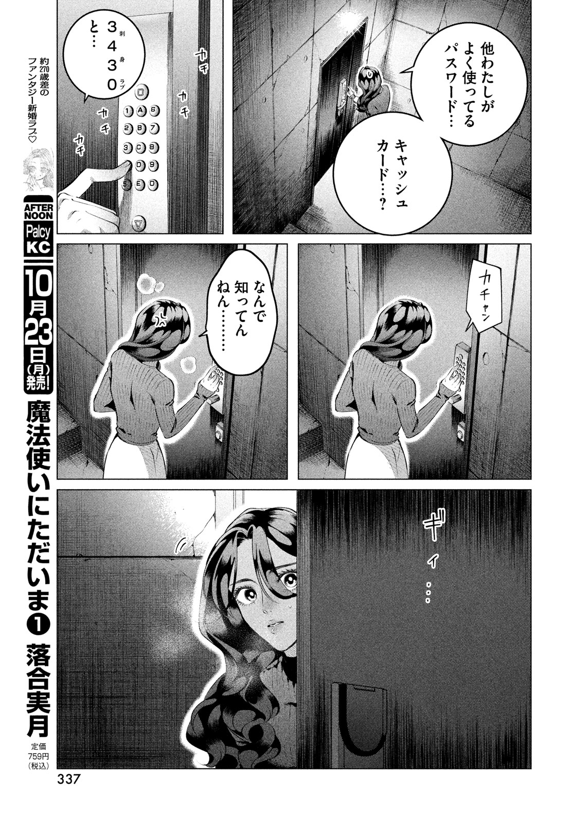 来世は他人がいい 第36.2話 - Page 17