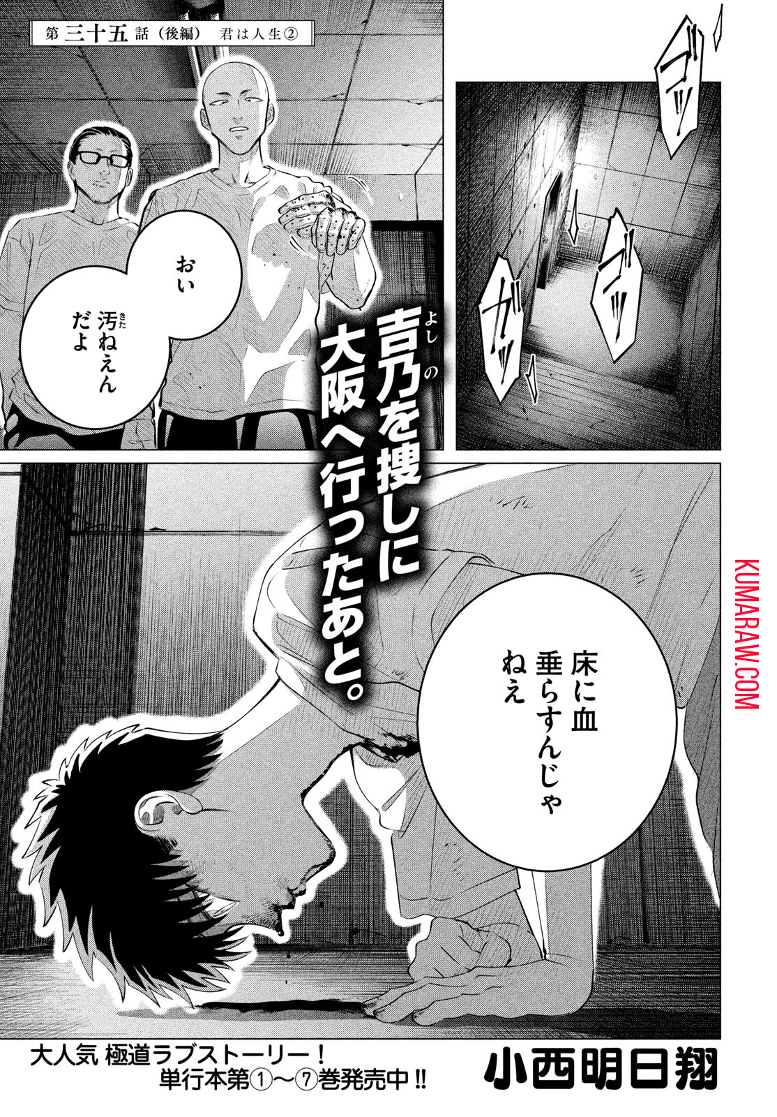 来世は他人がいい 第36話 - Page 1