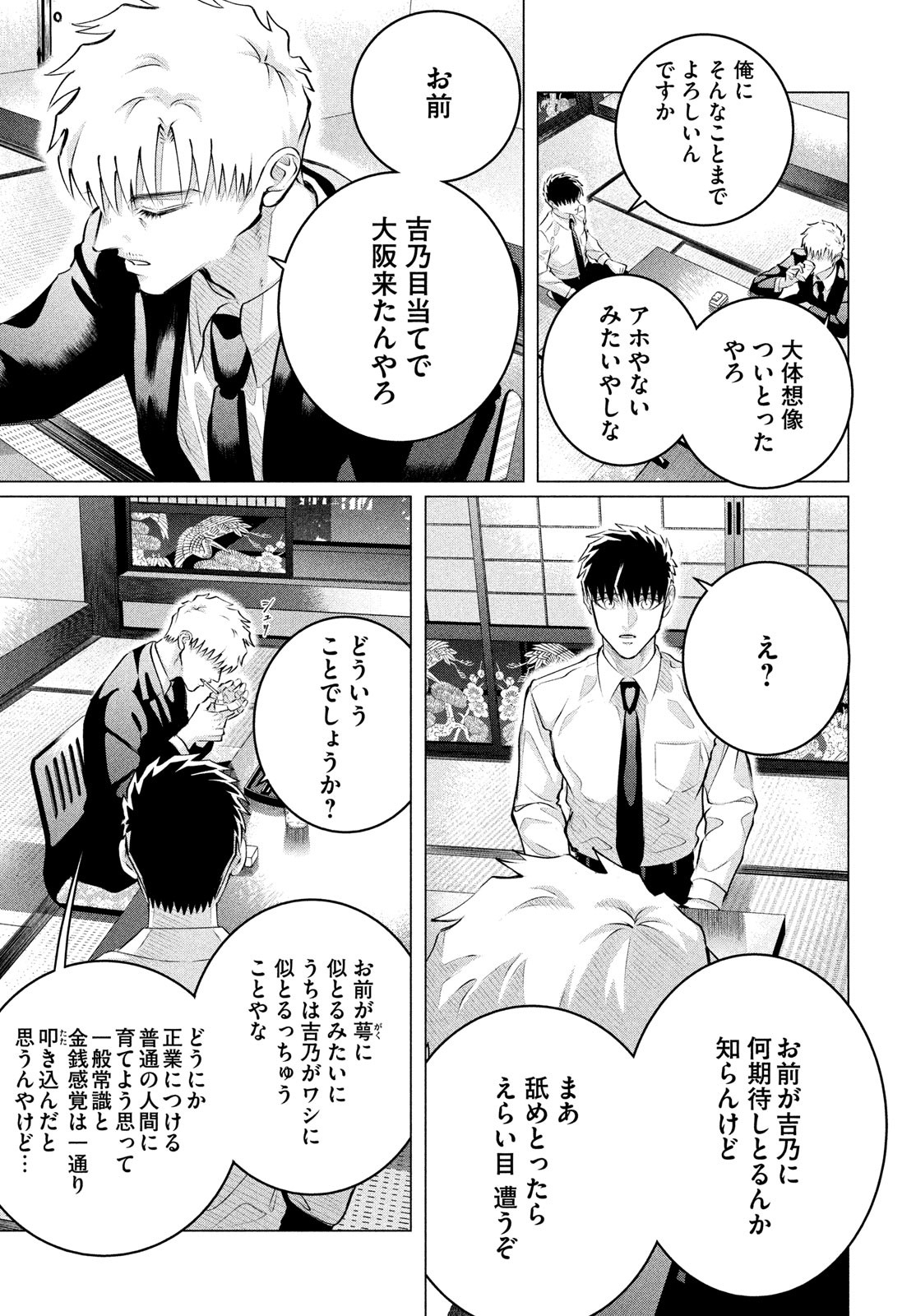 来世は他人がいい 第36話 - Page 11