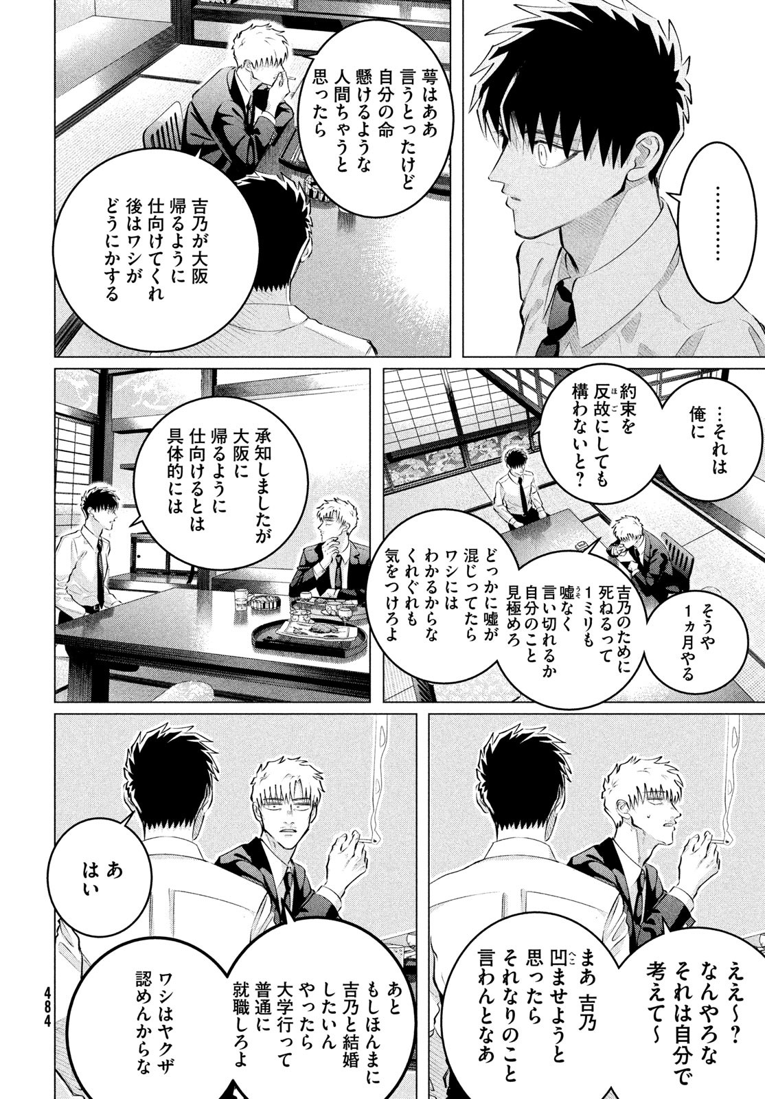 来世は他人がいい 第36話 - Page 14