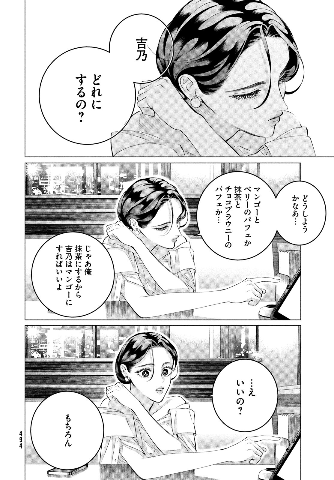 来世は他人がいい 第36話 - Page 24