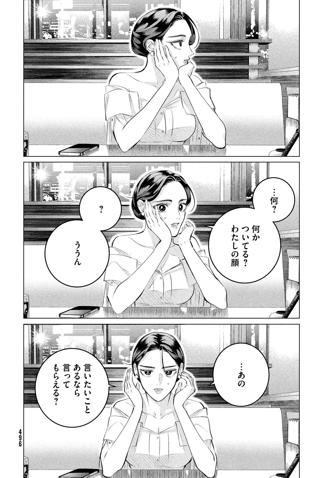 来世は他人がいい 第36話 - Page 26