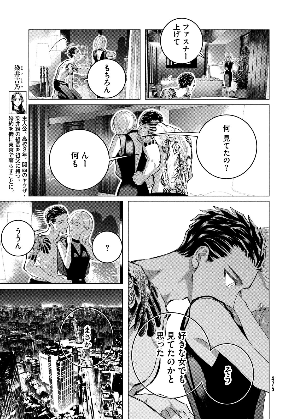 来世は他人がいい 第36話 - Page 5