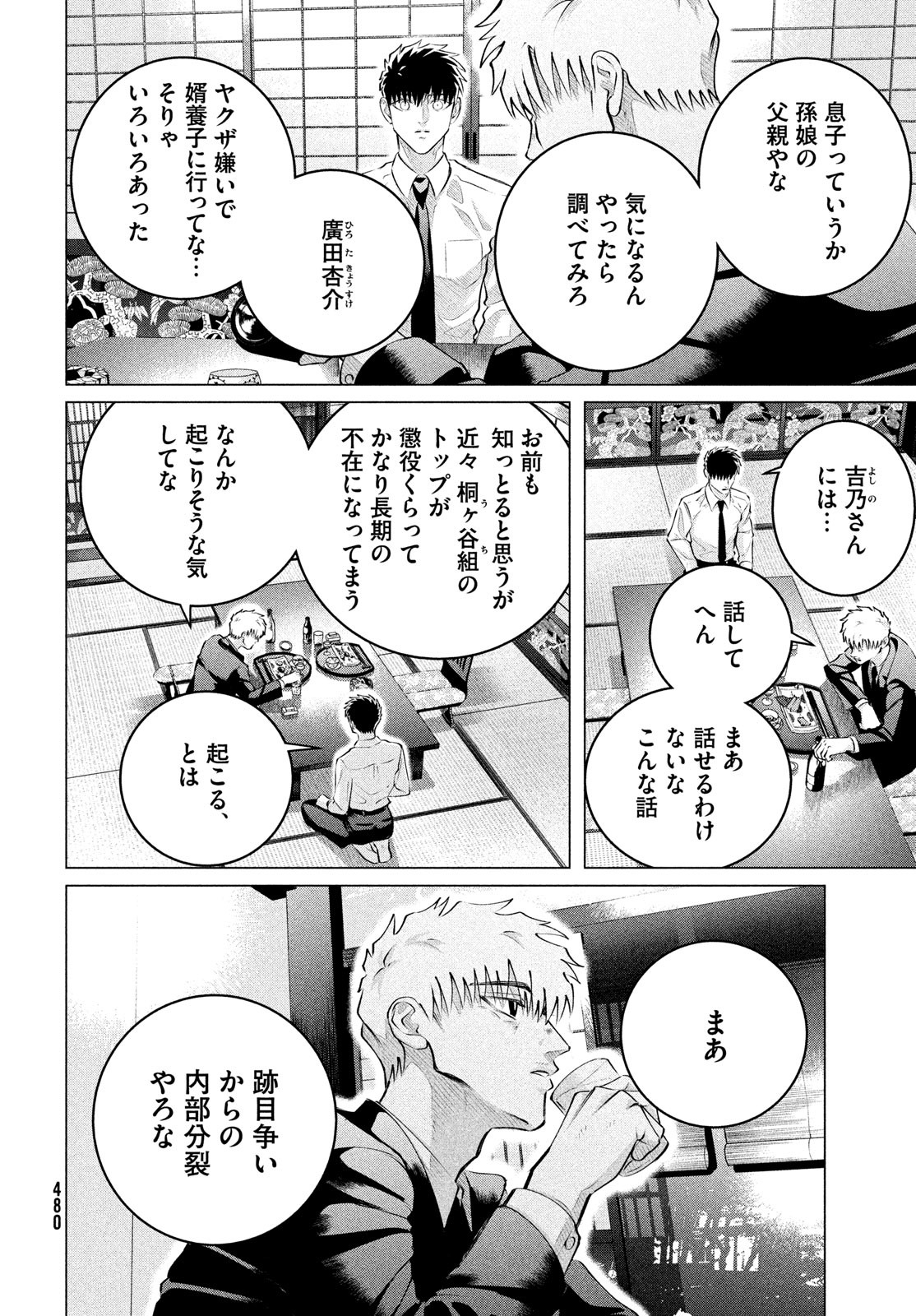 来世は他人がいい 第36話 - Page 10