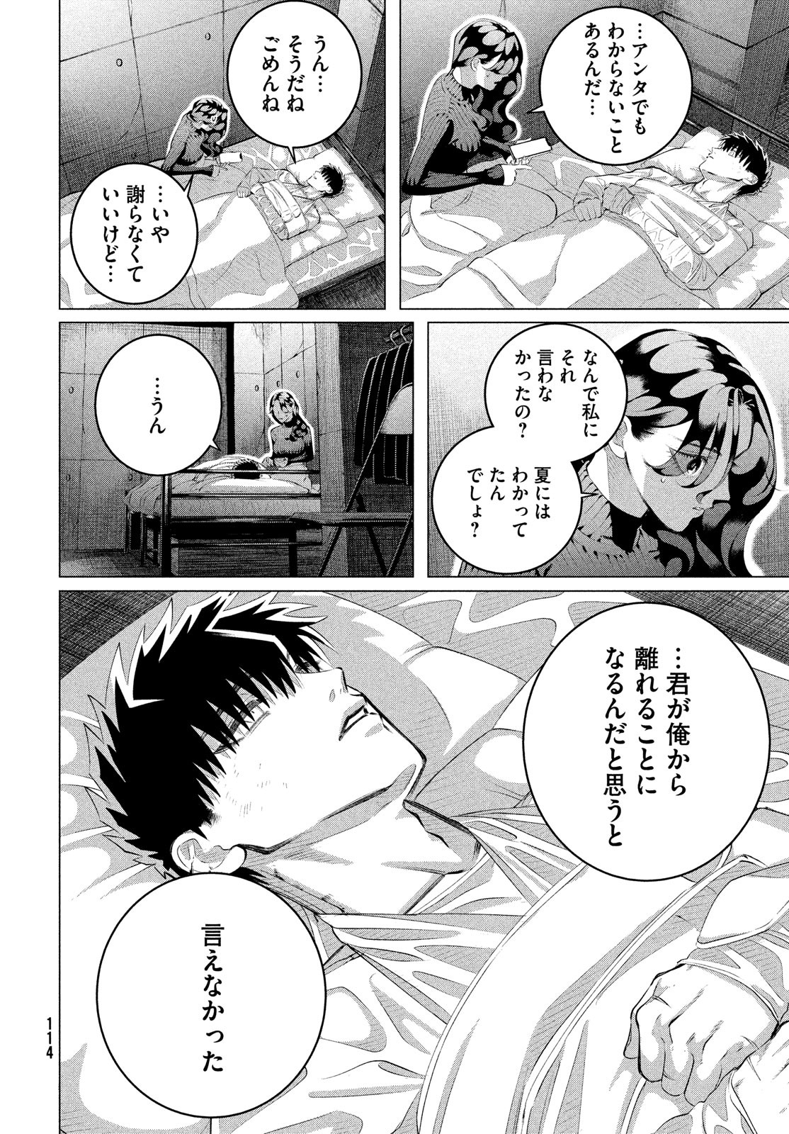 来世は他人がいい 第37.2話 - Page 12