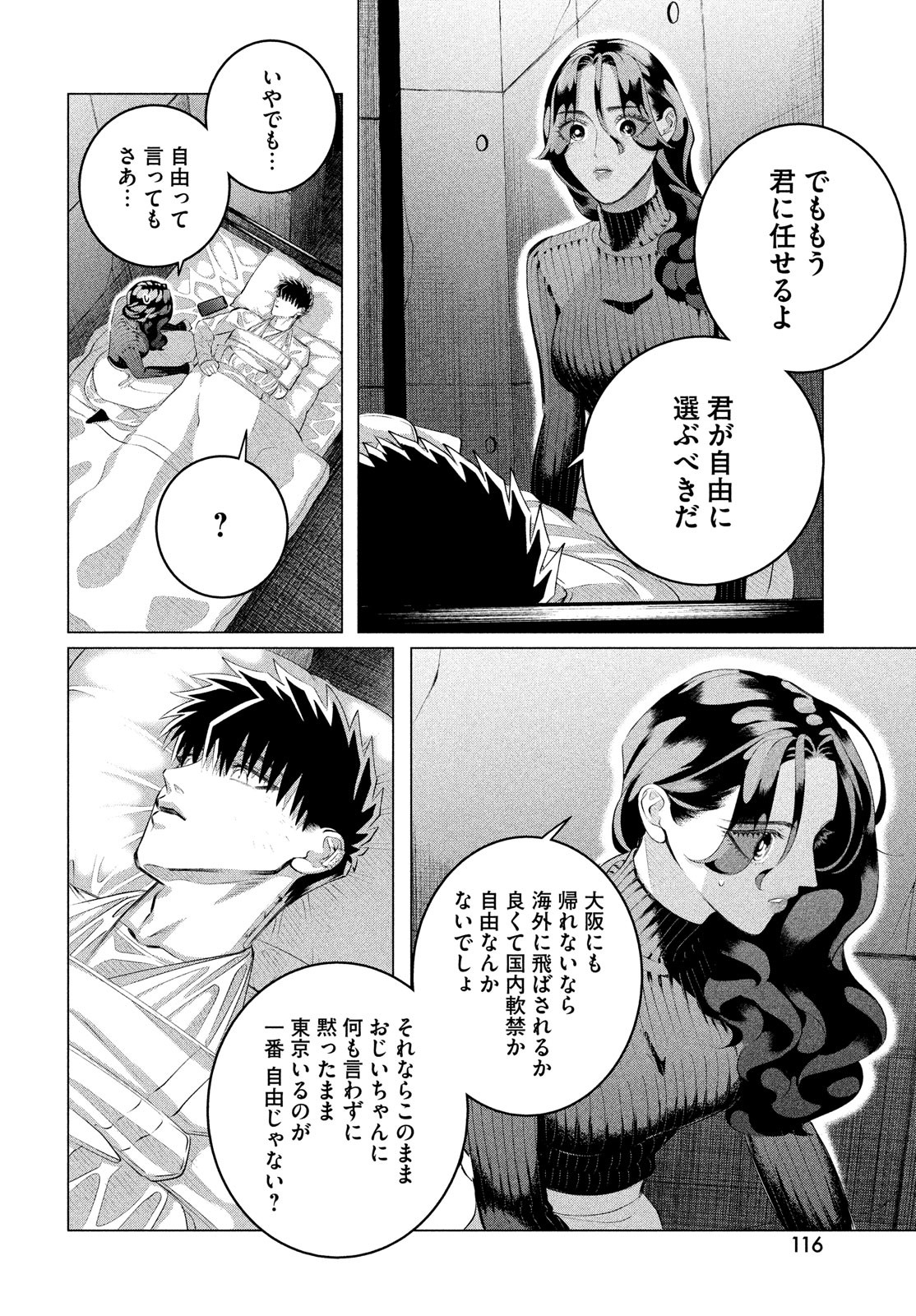 来世は他人がいい 第37.2話 - Page 14