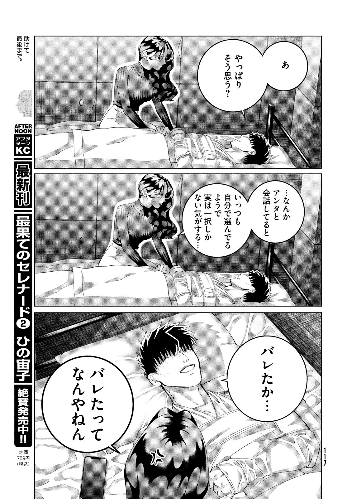 来世は他人がいい 第37.2話 - Page 15