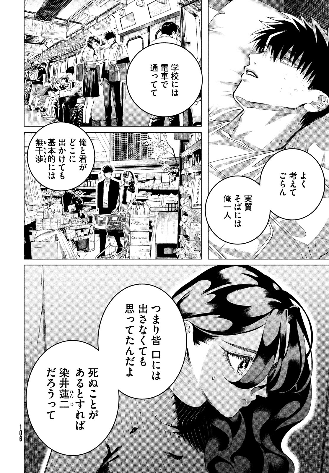 来世は他人がいい 第37.2話 - Page 4