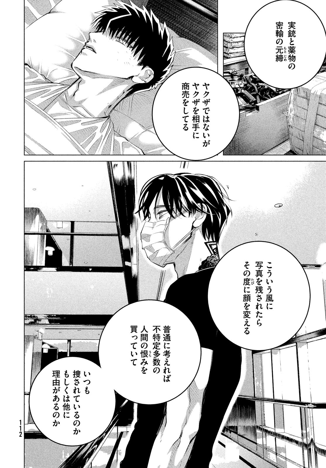 来世は他人がいい 第37.2話 - Page 10