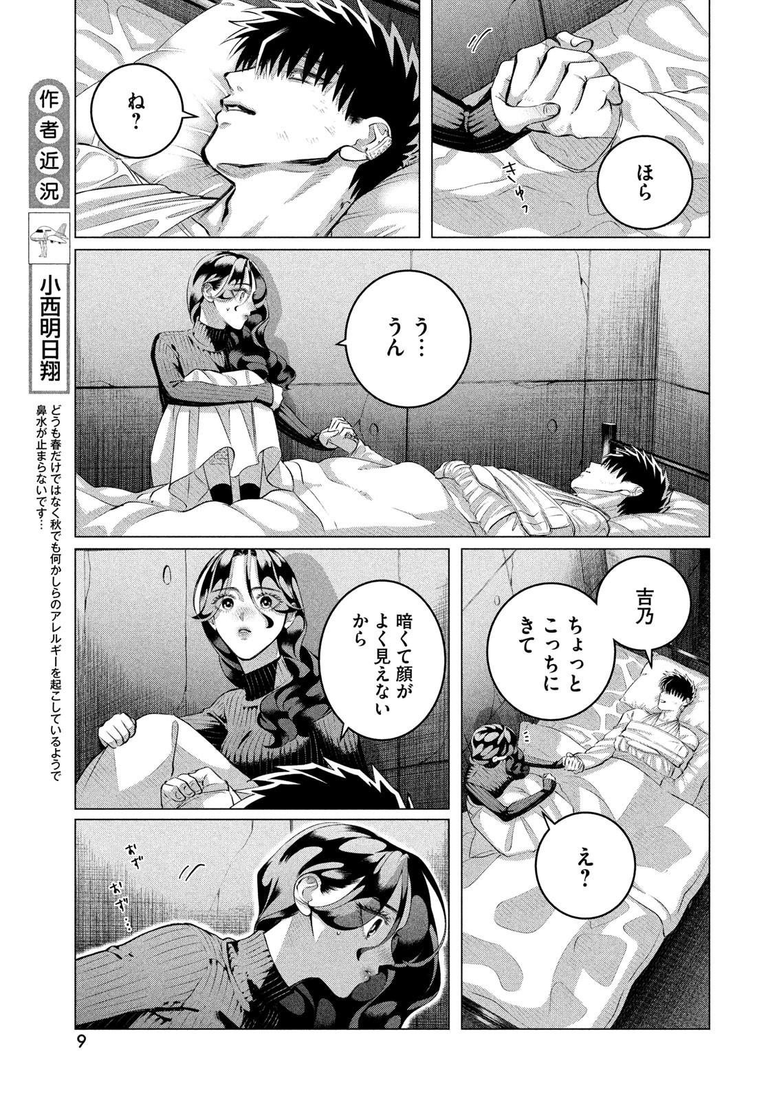 来世は他人がいい 第37話 - Page 6