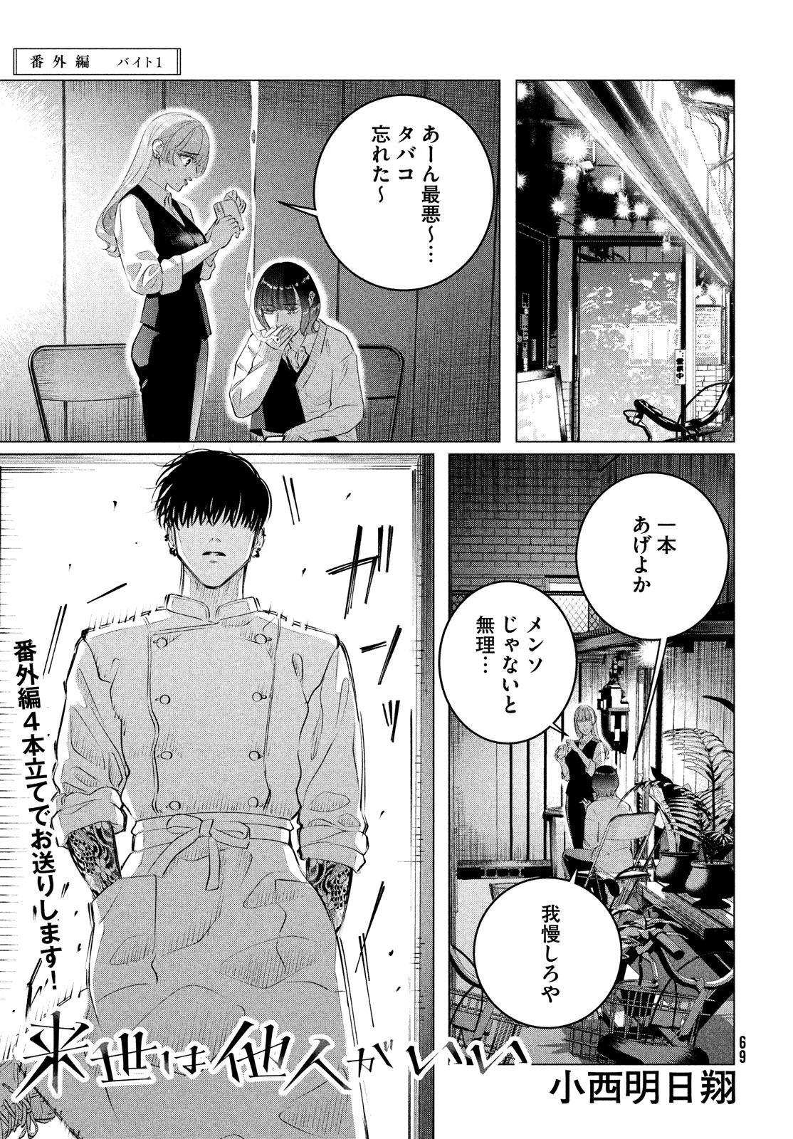 来世は他人がいい 第38.5話 - Page 1