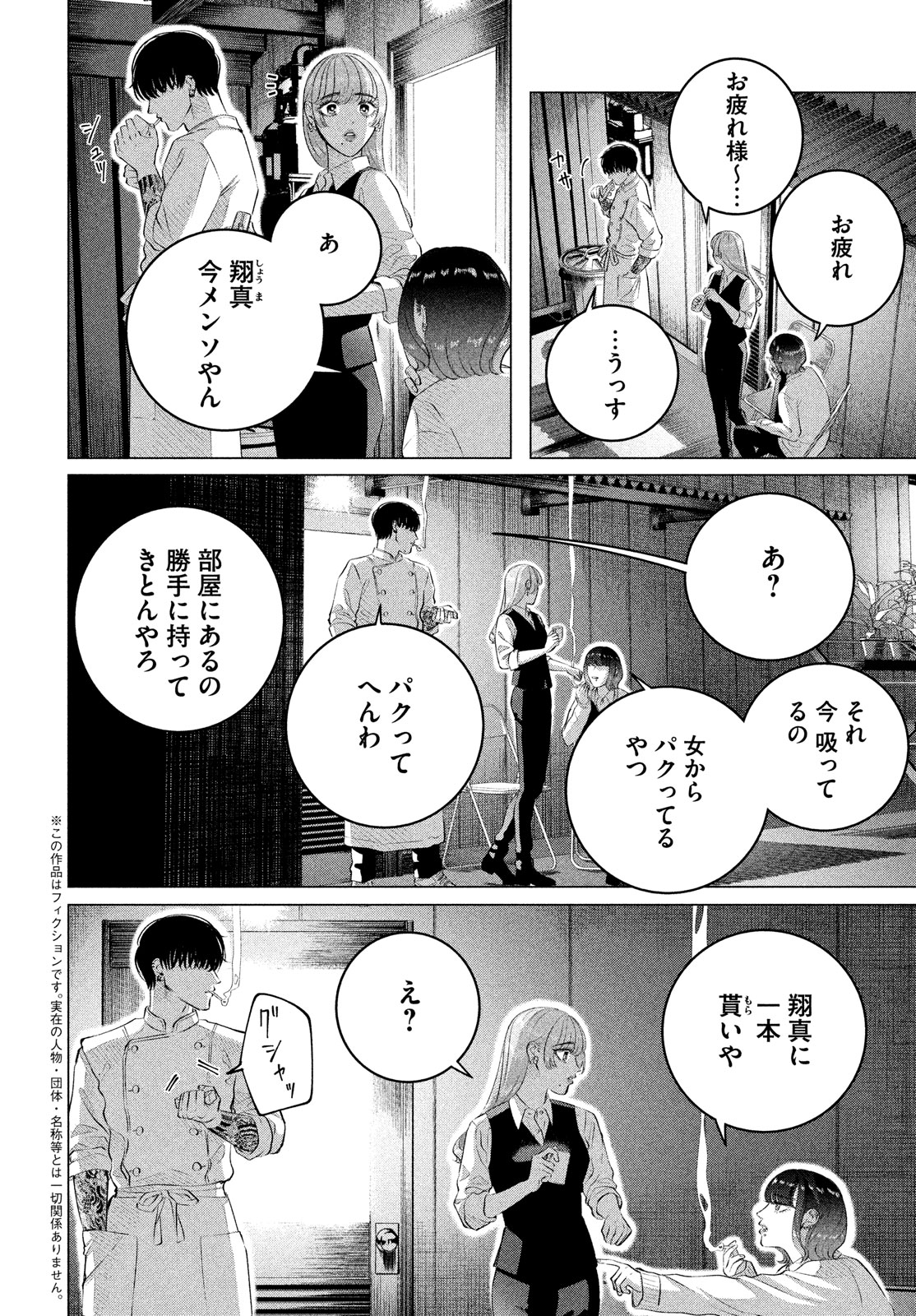 来世は他人がいい 第38.5話 - Page 2