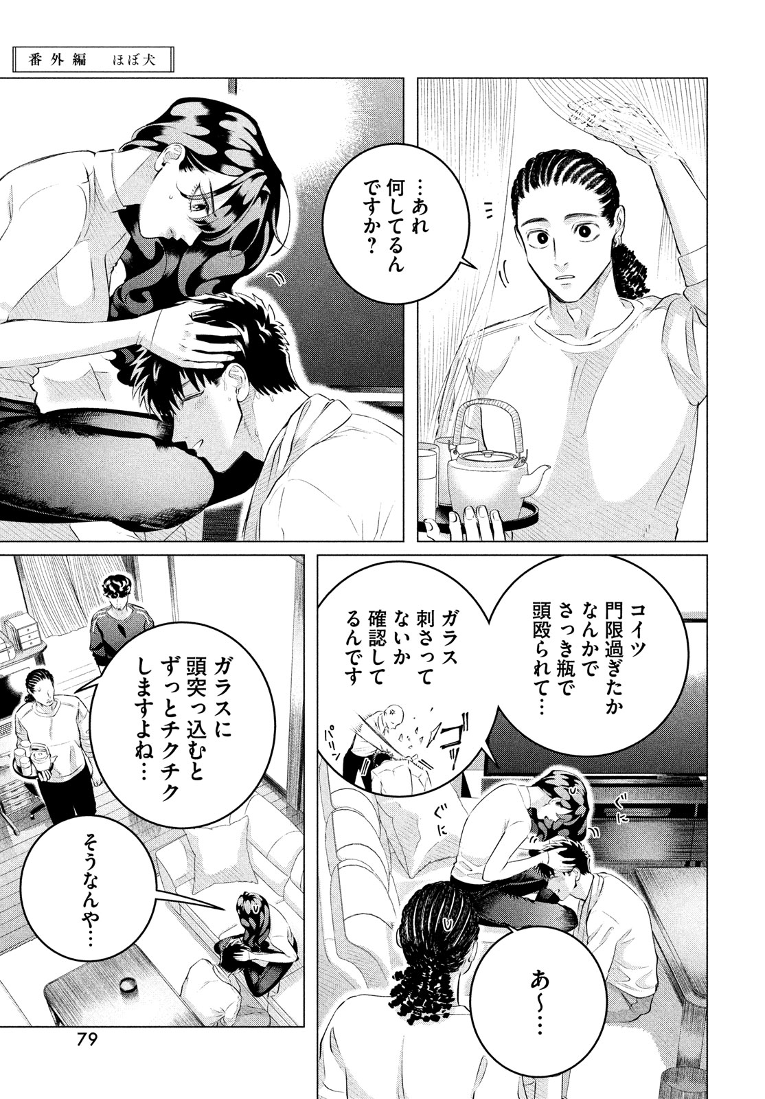 来世は他人がいい 第38.5話 - Page 11